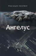 Ангелус