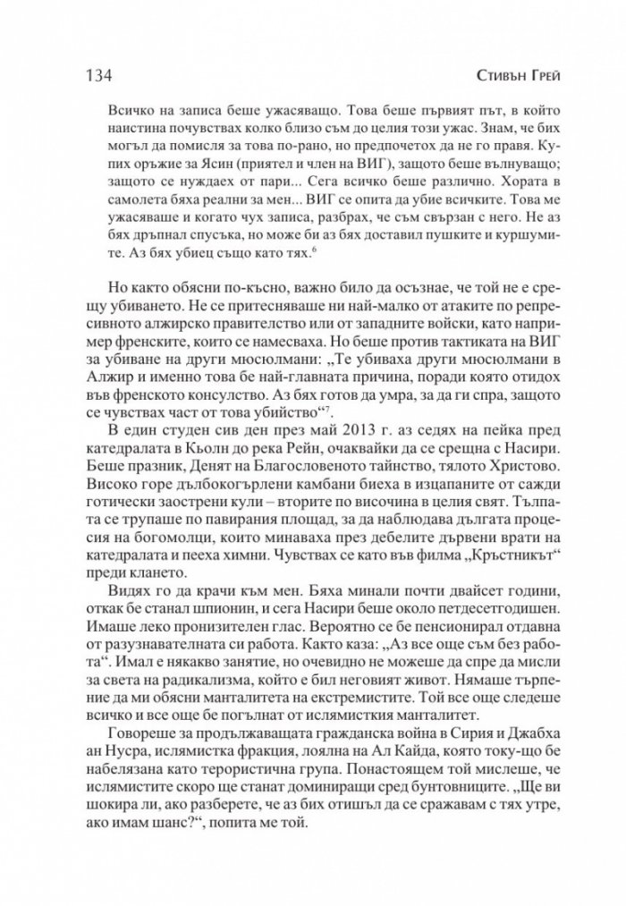 Новите супершпиони. В шпионажа - от студената война до глобалния терор