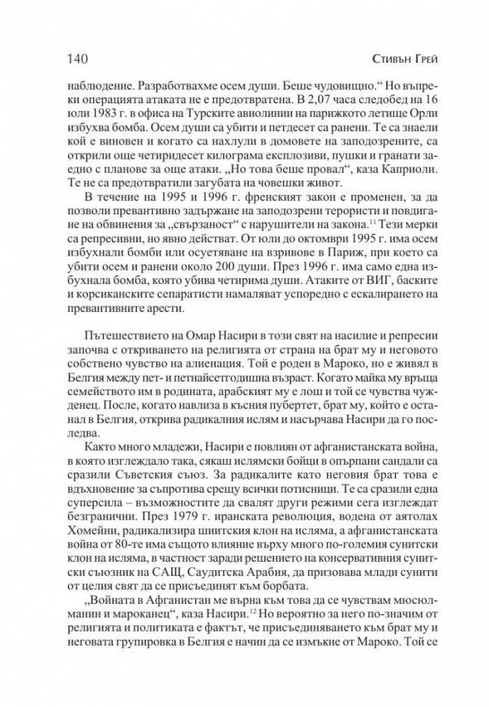 Новите супершпиони. В шпионажа - от студената война до глобалния терор
