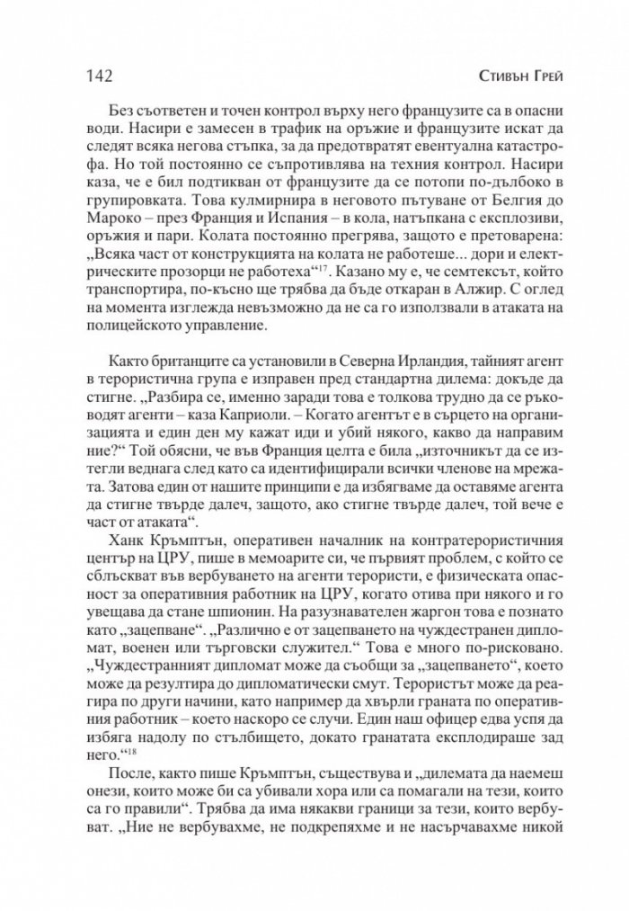 Новите супершпиони. В шпионажа - от студената война до глобалния терор