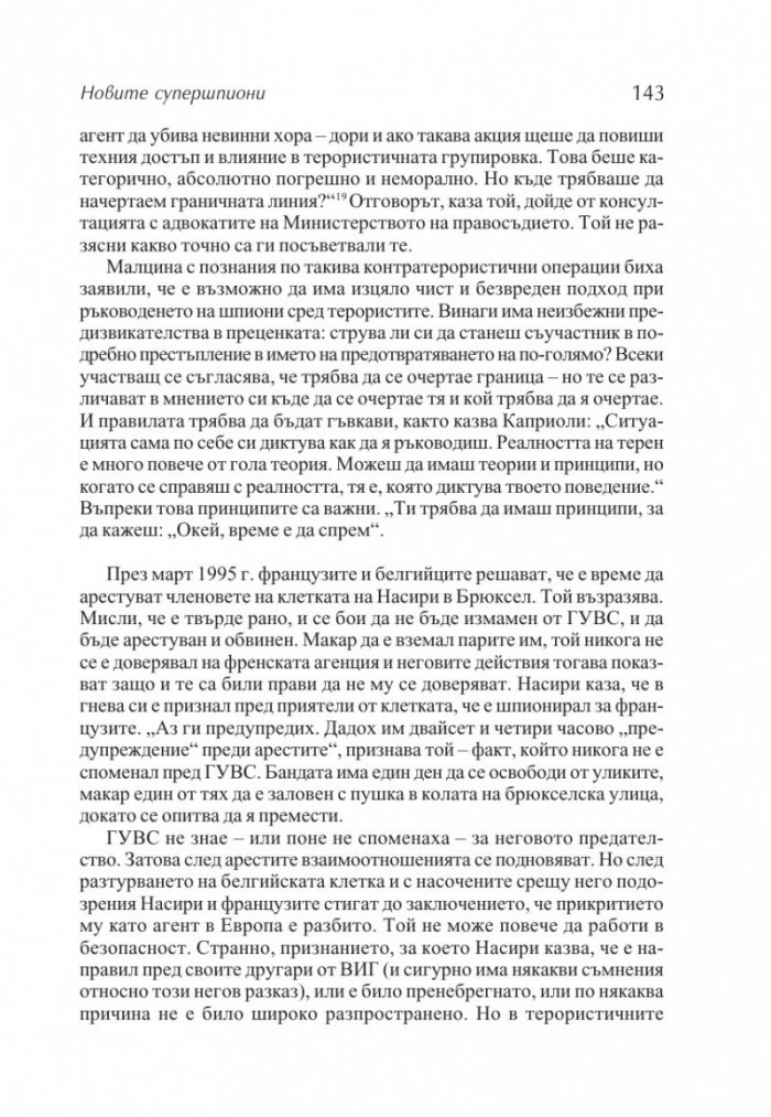 Новите супершпиони. В шпионажа - от студената война до глобалния терор