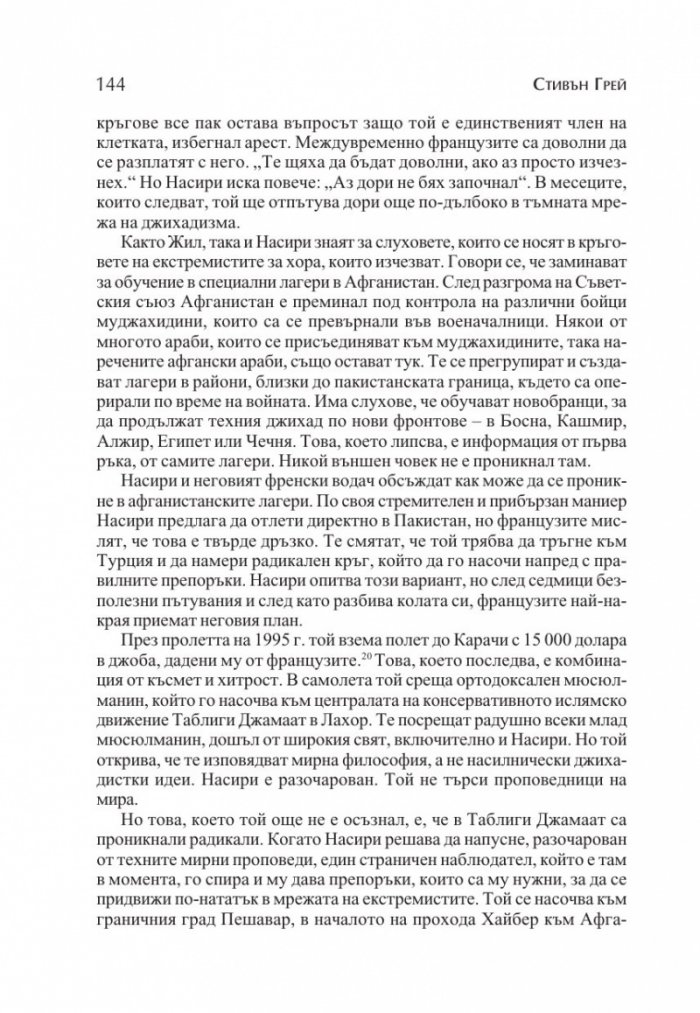 Новите супершпиони. В шпионажа - от студената война до глобалния терор
