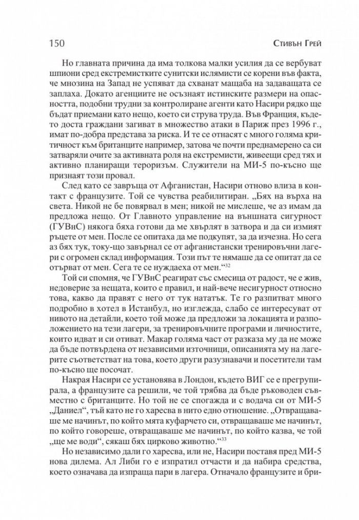 Новите супершпиони. В шпионажа - от студената война до глобалния терор