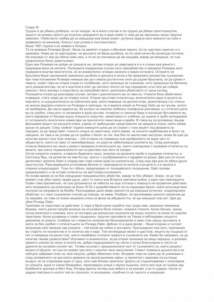 Първите петнайсет живота на Хари Август
