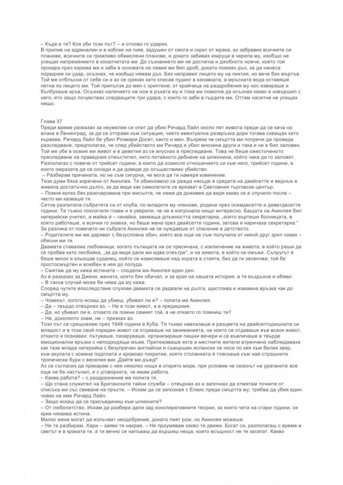 Първите петнайсет живота на Хари Август