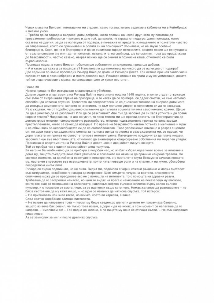 Първите петнайсет живота на Хари Август