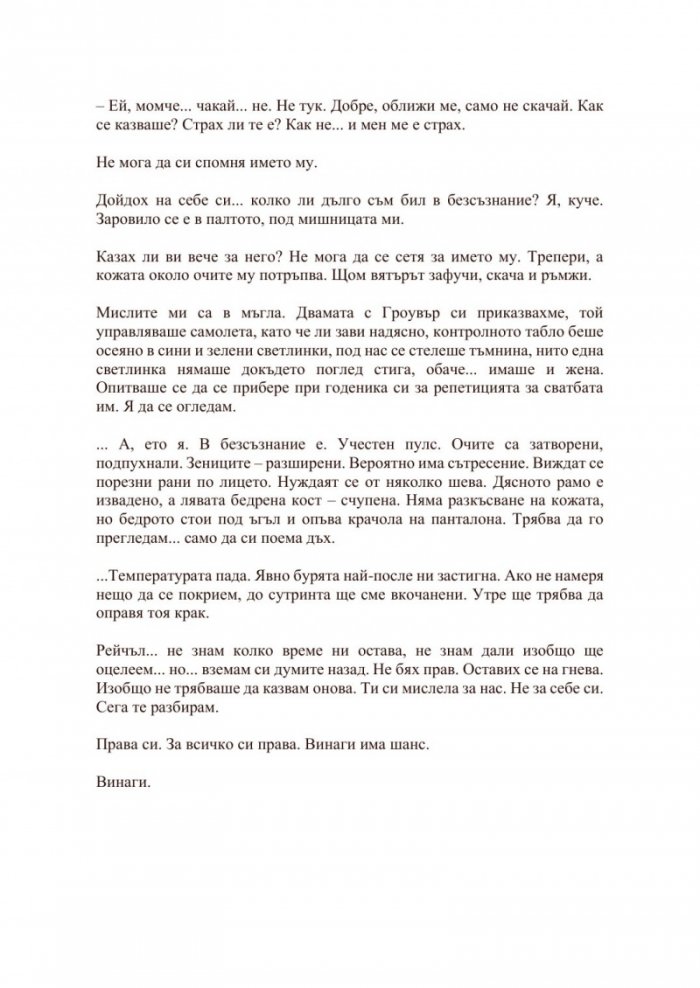 Планината помежду ни