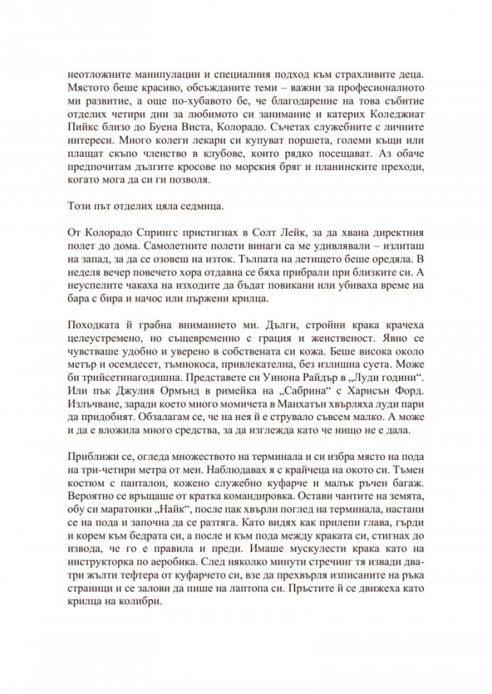 Планината помежду ни