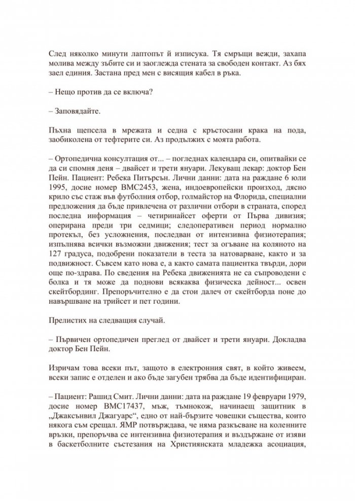 Планината помежду ни
