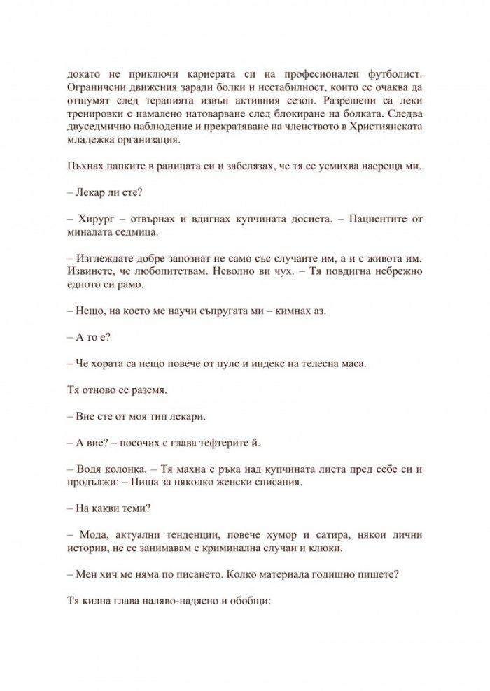 Планината помежду ни