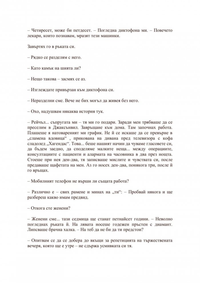 Планината помежду ни