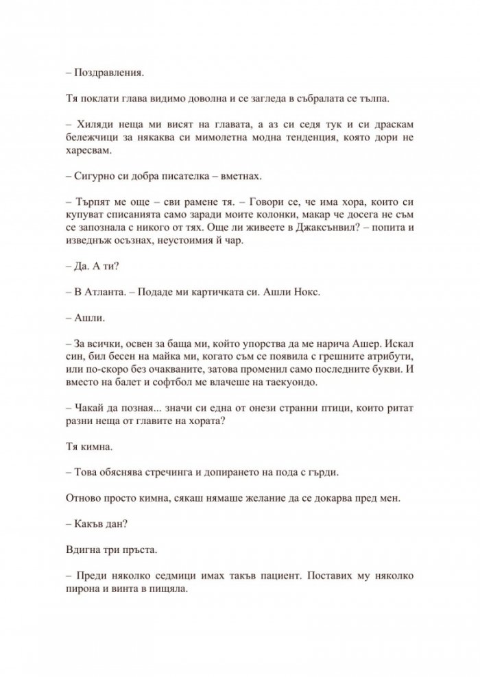 Планината помежду ни
