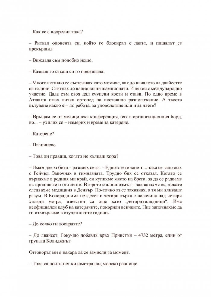 Планината помежду ни
