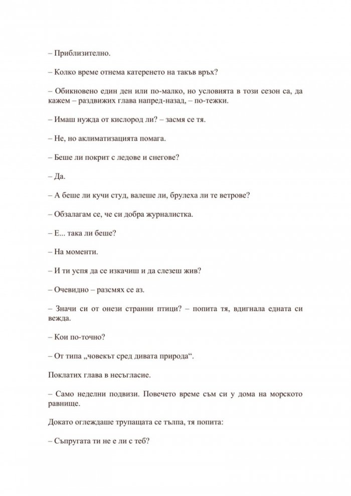Планината помежду ни