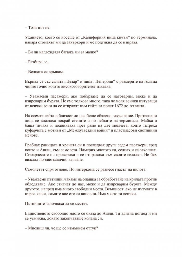 Планината помежду ни
