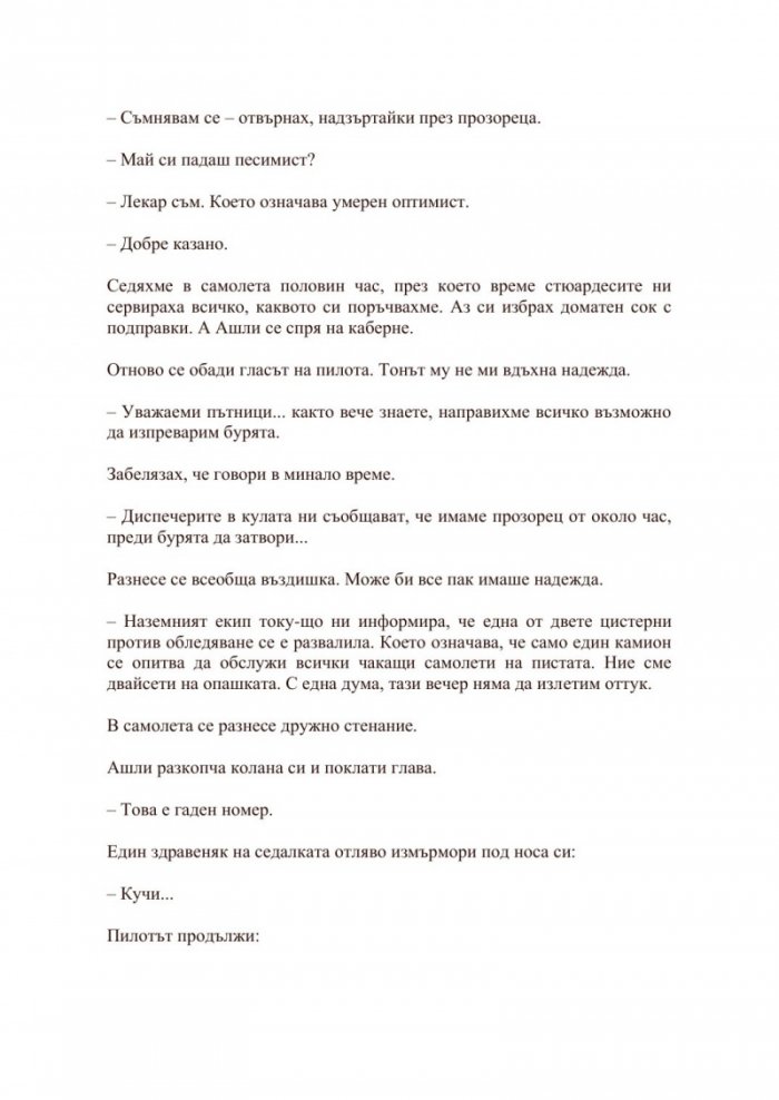 Планината помежду ни