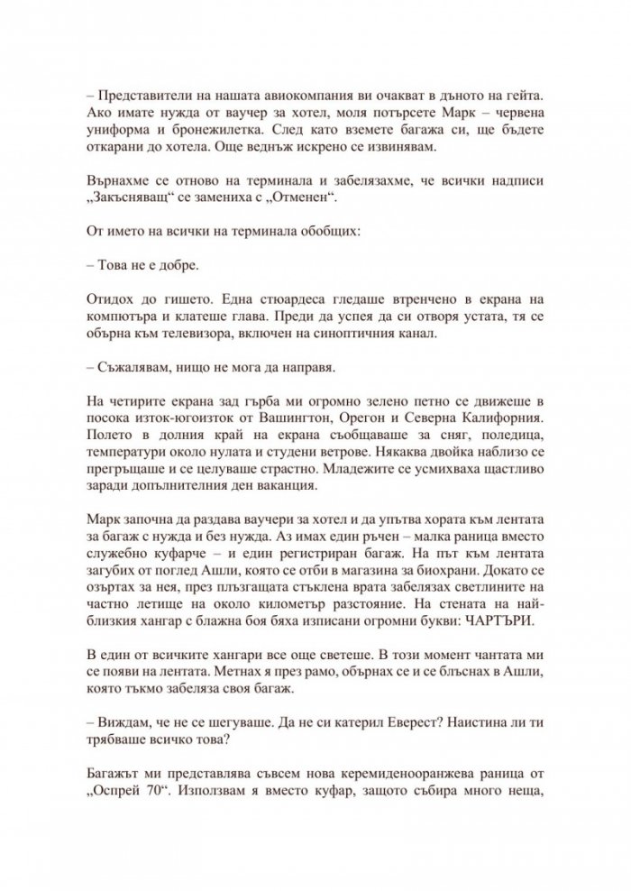 Планината помежду ни