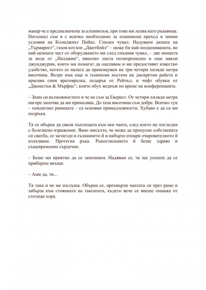 Планината помежду ни