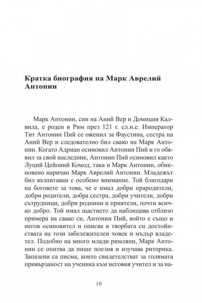 Три безсмъртни класики: Към себе си (Марк Аврелий); Владетелят (Николо Макивели); Изкуството на войната (Сун Дзъ)