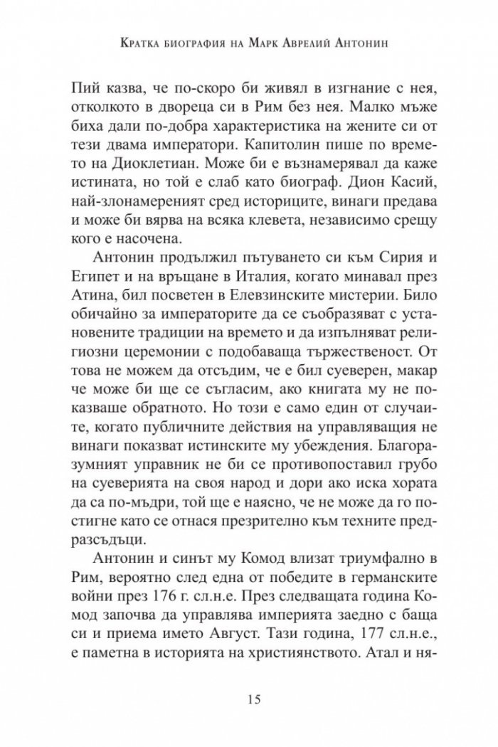 Три безсмъртни класики: Към себе си (Марк Аврелий); Владетелят (Николо Макивели); Изкуството на войната (Сун Дзъ)