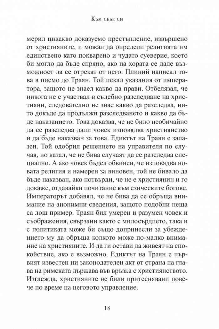 Три безсмъртни класики: Към себе си (Марк Аврелий); Владетелят (Николо Макивели); Изкуството на войната (Сун Дзъ)