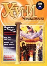 Усури; Бр. 5/2004