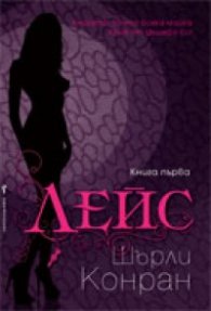 Лейс