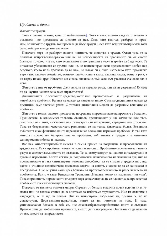 Изкуството да бъдеш бог