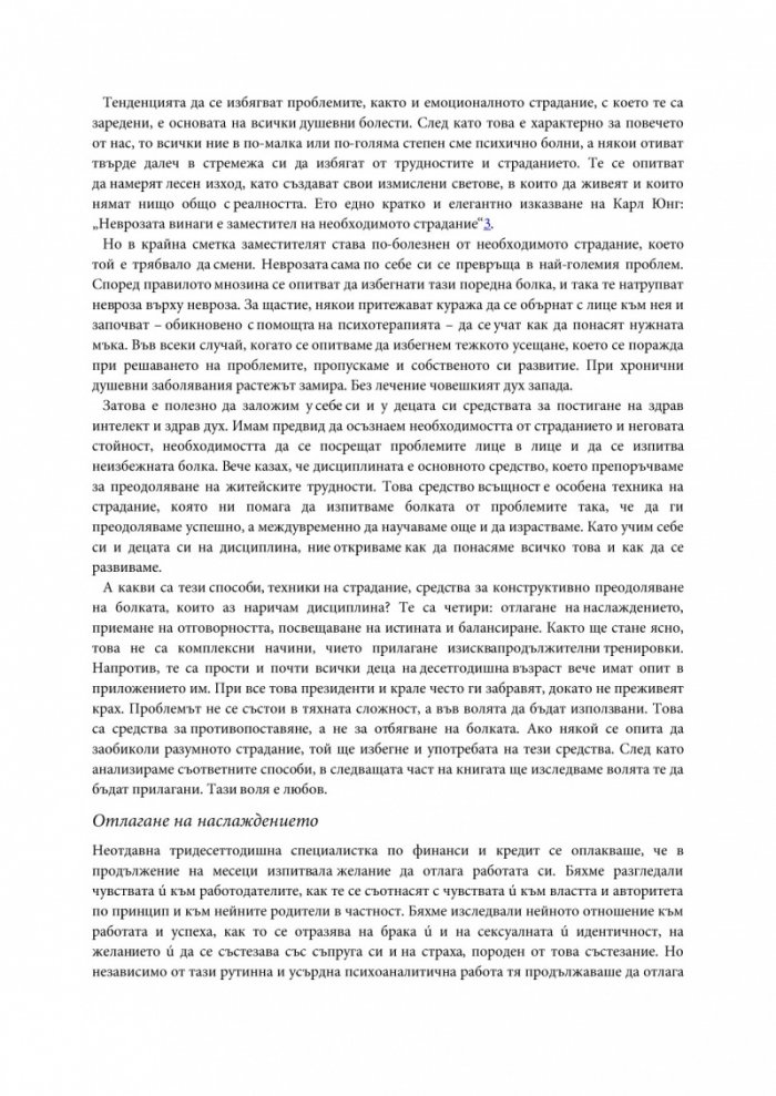 Изкуството да бъдеш бог