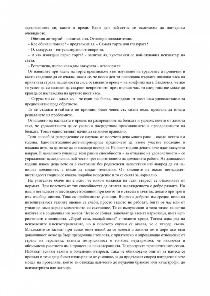 Изкуството да бъдеш бог