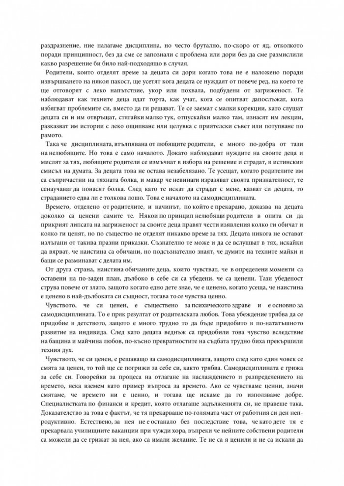 Изкуството да бъдеш бог