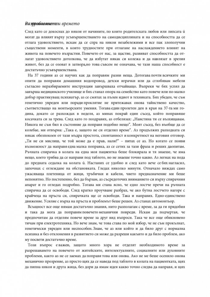 Изкуството да бъдеш бог