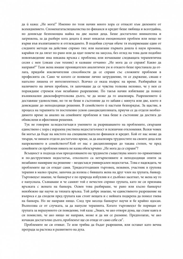 Изкуството да бъдеш бог