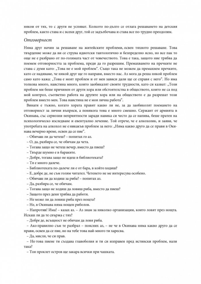 Изкуството да бъдеш бог