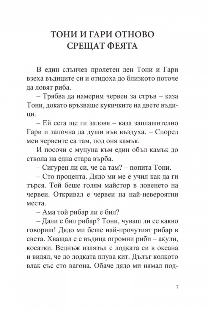 Тони и Гари си избират професия