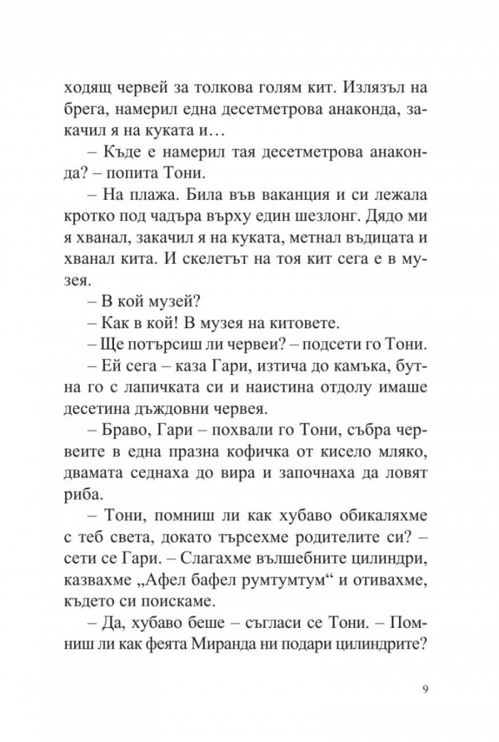 Тони и Гари си избират професия