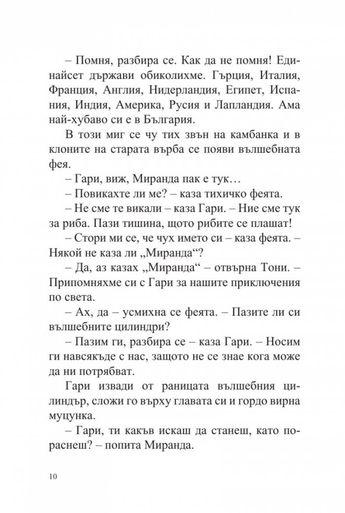 Тони и Гари си избират професия