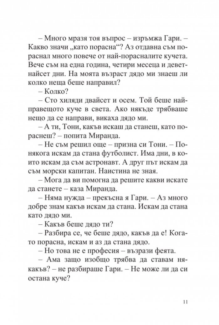 Тони и Гари си избират професия