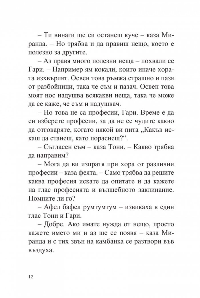 Тони и Гари си избират професия