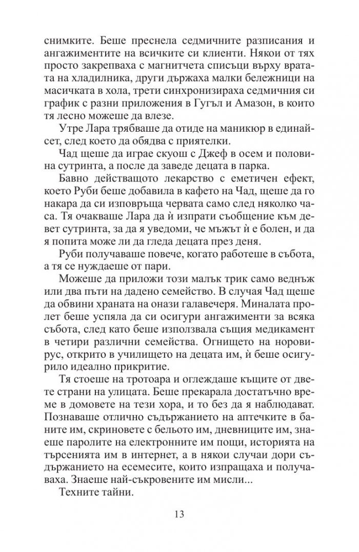 Свидетел №8