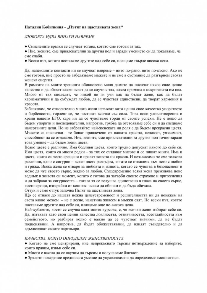 Пътят на щастливата жена