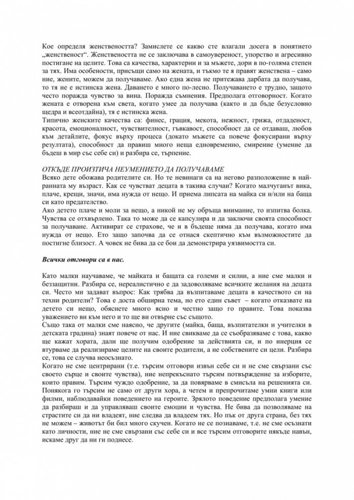 Пътят на щастливата жена