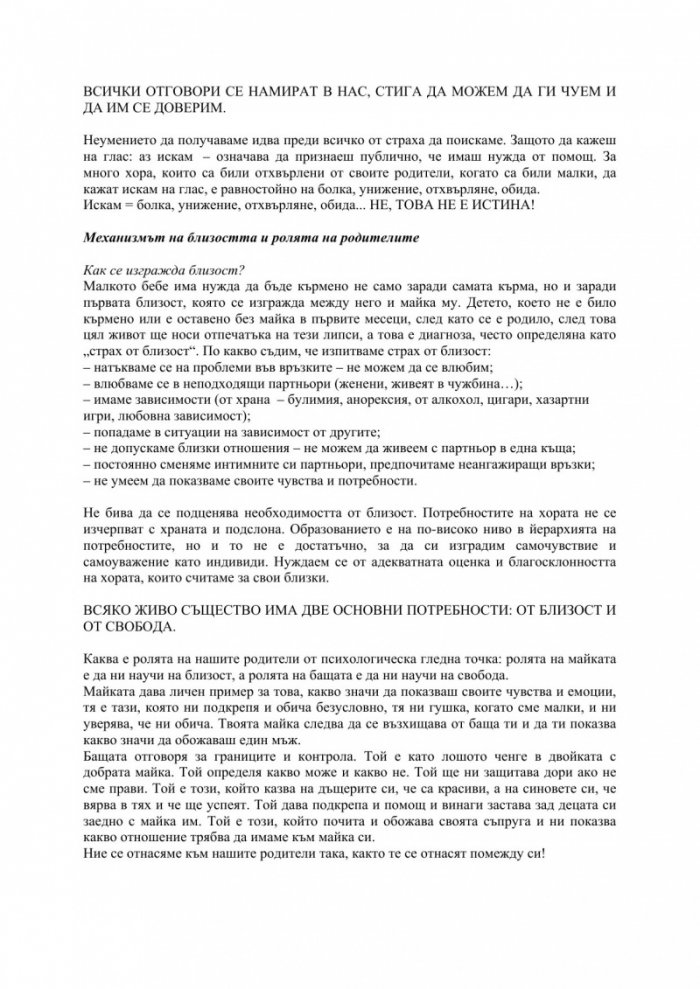 Пътят на щастливата жена
