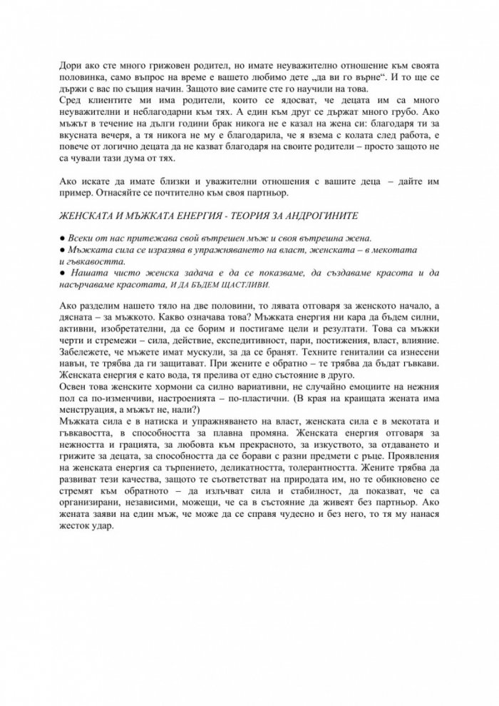 Пътят на щастливата жена