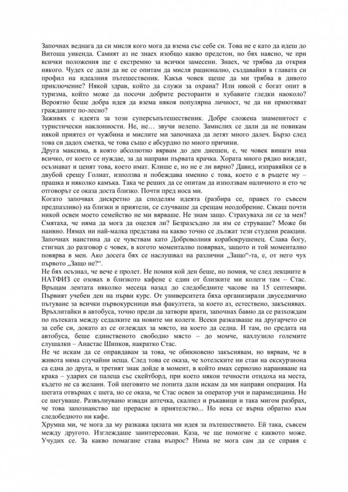 Да се изгубиш нарочно