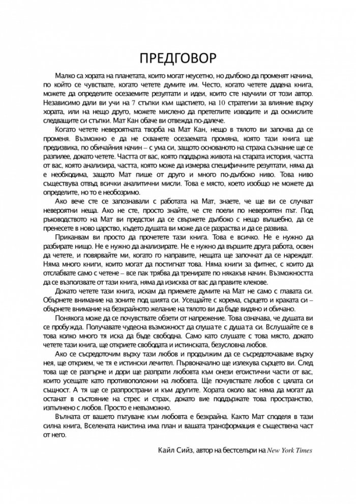 Вселената винаги има план