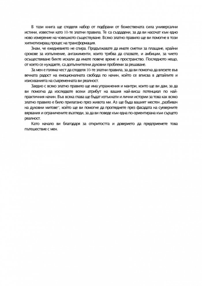 Вселената винаги има план
