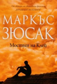 Мостът на Клей