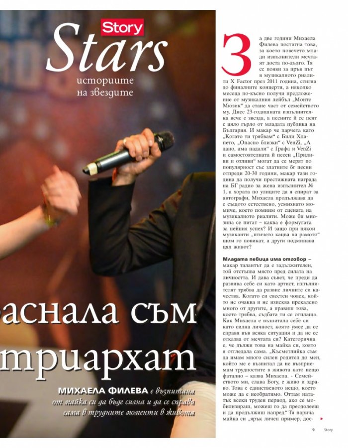 Story; Бр. 33/2014