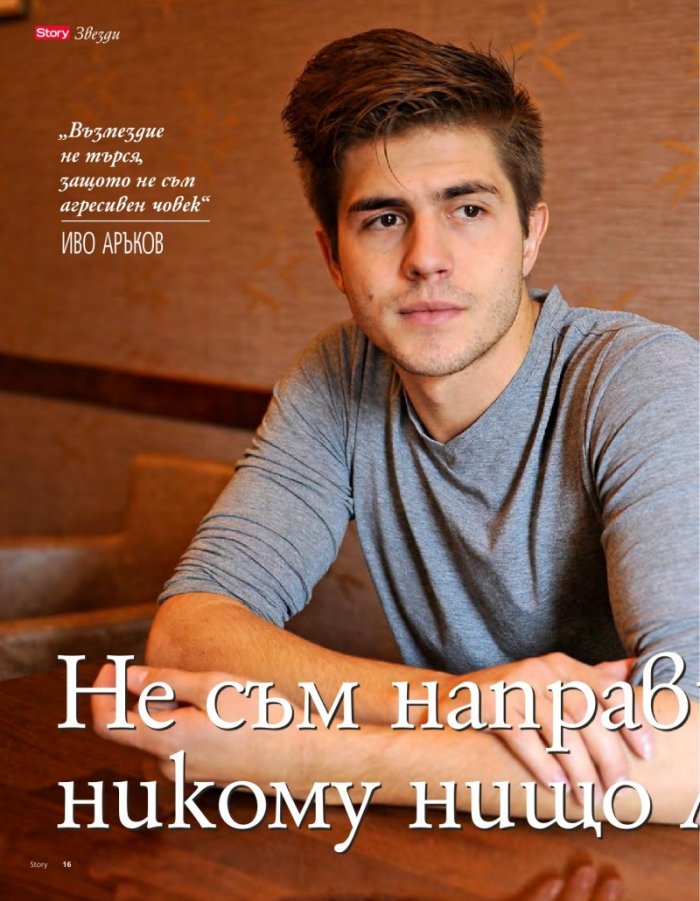 Story; Бр. 33/2014